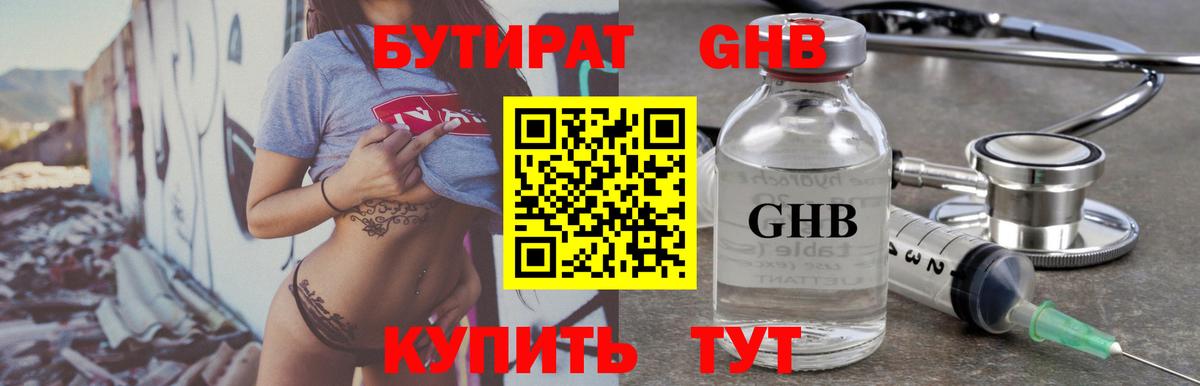 Бутират  БУТИРАТ оксибутират  Вход с VPN  Алатырь 
