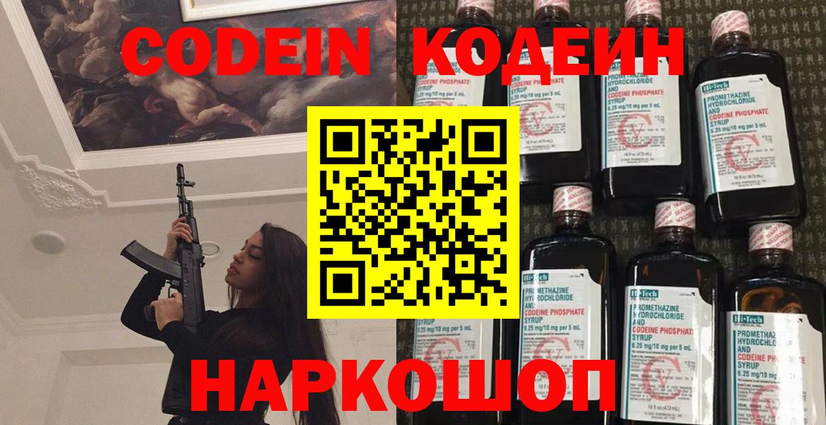 Алатырь  Кодеиновый сироп Lean напиток Lean (лин)  Вход с VPN  Codein напиток Lean (лин) 