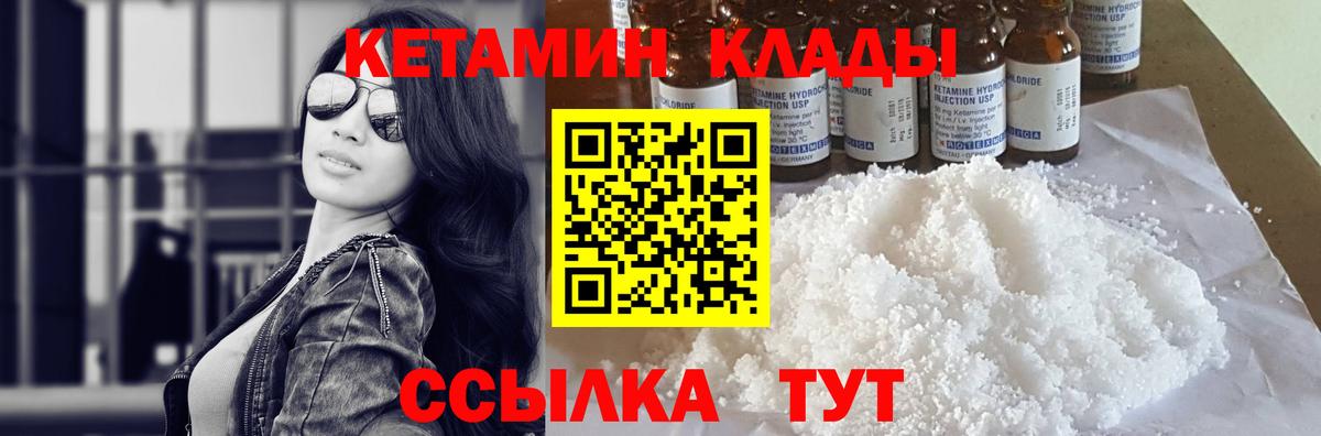 Кетамин VHQ  Вход с VPN  Алатырь 