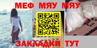 мяу мяу кристалл Абакан