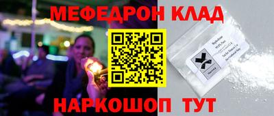мяу мяу кристалл Абакан