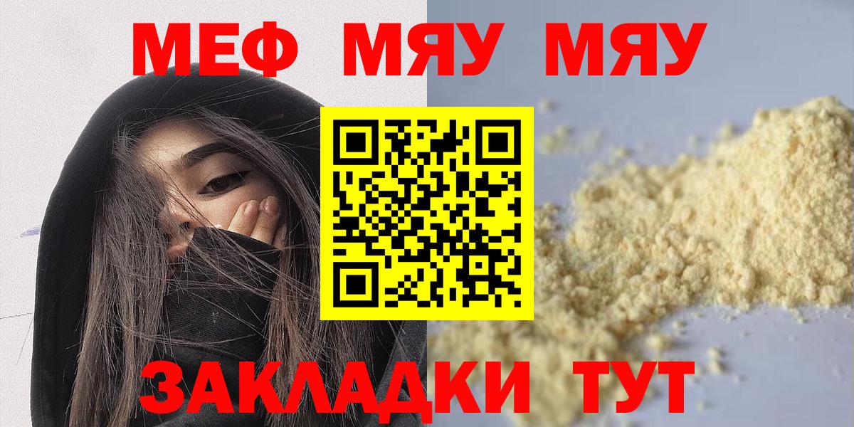 МЕФ кристаллы  МЕФ  Алатырь  мега вход  Вход с VPN  Меф mephedrone 