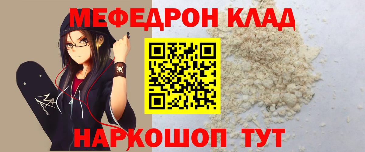 Мефедрон мука Алатырь