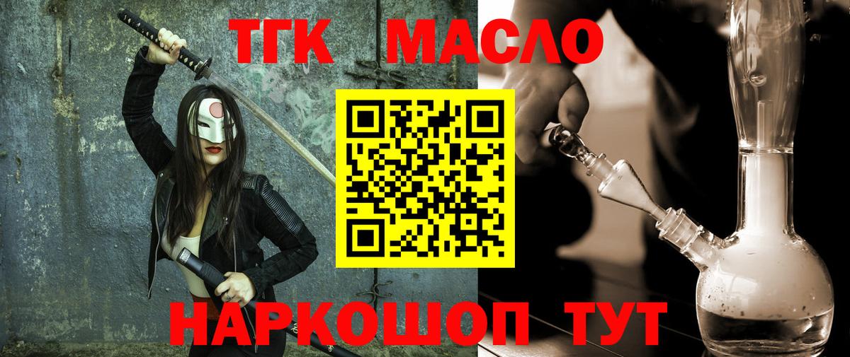 Дистиллят ТГК концентрат  Вход с VPN  Дистиллят ТГК гашишное масло  даркнет сайт  Алатырь 